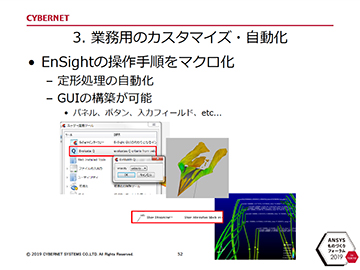 EnSight の操作手順のマクロ化