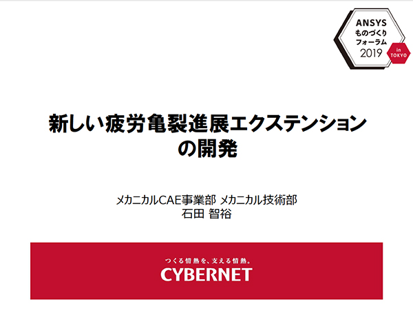 新しい疲労亀裂進展エクステンション開発のご紹介