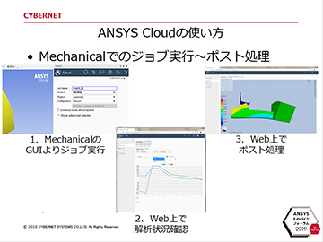 22 Mechanicalでのジョブ実行～ポスト処理