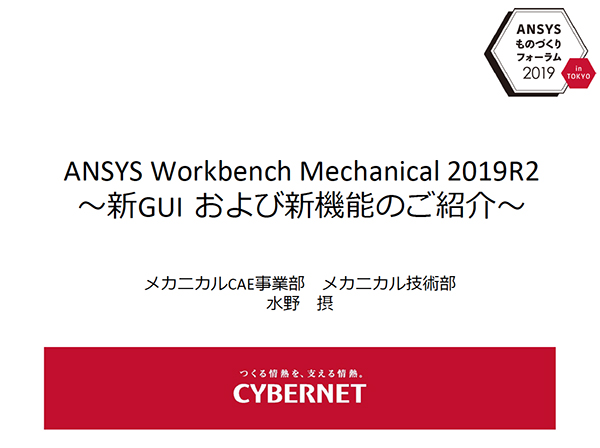Ansys Workbench Mechanical 2019R2