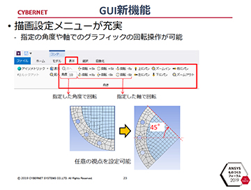 23 GUI の新機能 : 充実した描画設定メニュー