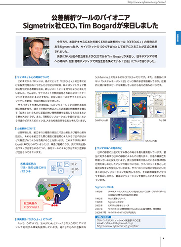 公差解析ツールのパイオニアSigmetrix社CEO、Tim Bogardが来日しました