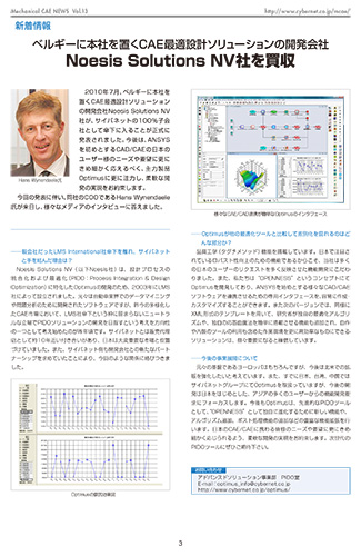 ベルギーに本社を置くCAE最適設計ソリューションの開発会社　Noesis Solutions NV社を買収