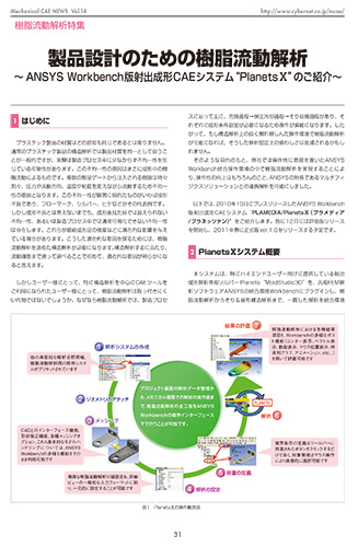 製品設計のための樹脂流動解析