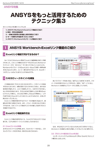 Ansysをもっと活用するためのテクニック集3