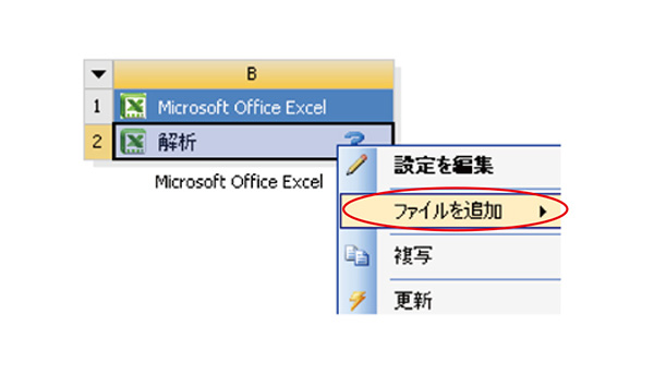 3.2. プロジェクト概念図にExcelを追加