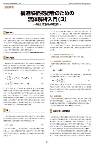 構造解析技術者のための流体解析入門（3）