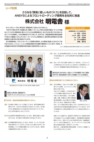 株式会社明電舎様