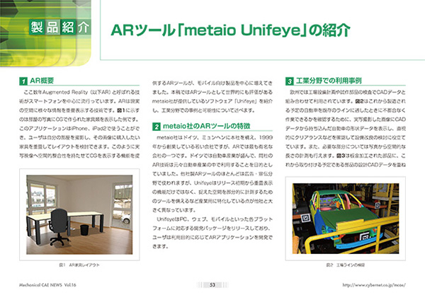 ARツール「metaio Unifeye」の紹介