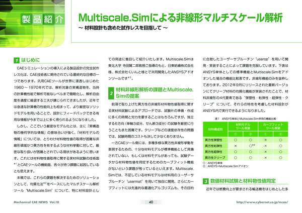 Multiscale.Simによる非線形マルチスケール解析