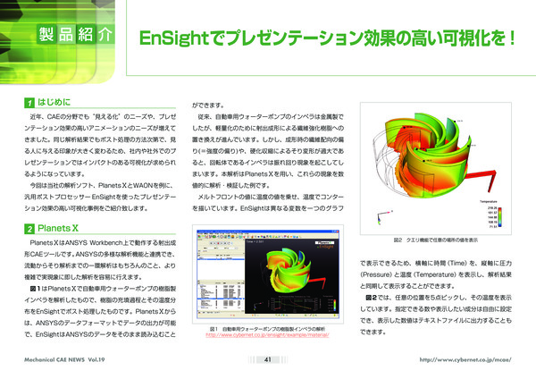 EnSight でプレゼンテーション効果の高い可視化を！