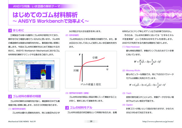 はじめてのゴム材料解析