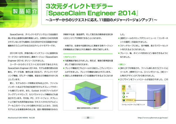 3次元ダイレクトモデラー『SpaceClaim Engineer 2014』