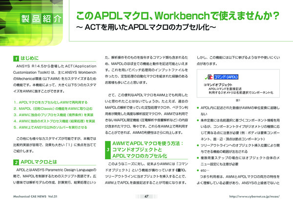 このAPDLマクロ、Workbenchで使えませんか?