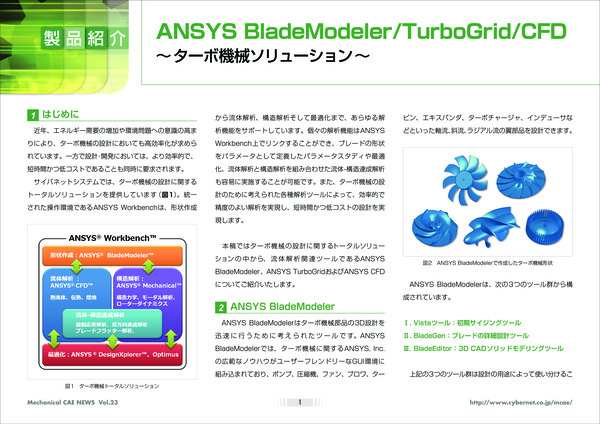 Ansys BladeModeler/TurboGrid/CFD