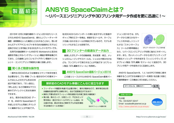 Ansys SpaceClaimとは？