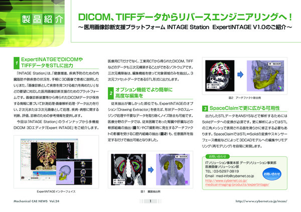 DICOM、TIFFデータからリバースエンジニアリングへ！