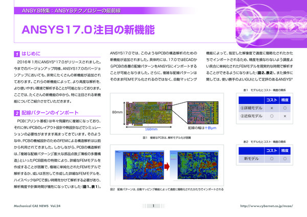 Ansys17.0 注目の新機能