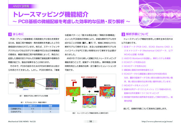 トレースマッピング機能紹介