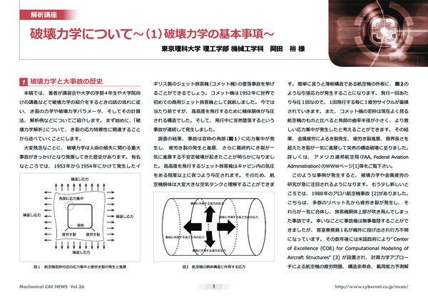 破壊の力学Q&A大系 - その他 破壊の力学Q&A大系 - その他