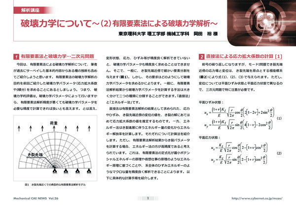 破壊力学について（2）