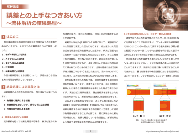 誤差との上手なつきあい方(後編)