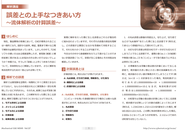 誤差との上手なつきあい方(前編)