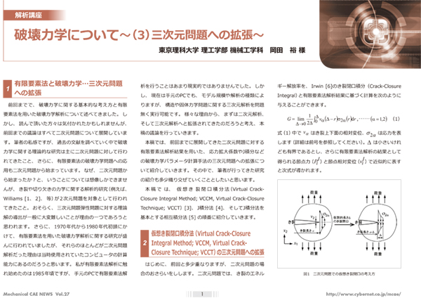 破壊力学について（3）