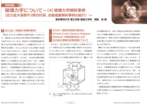 破壊力学について（4）