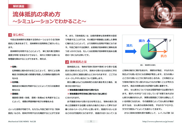 流体抵抗の求め方