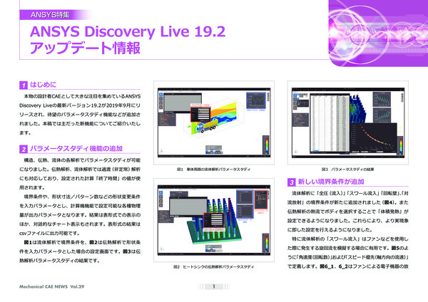 Ansys Discovery Live 19.2 アップデート情報