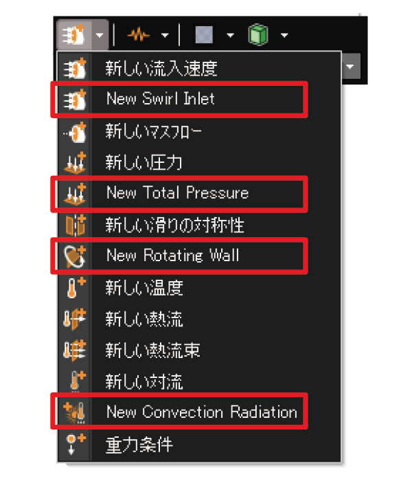 図4 新しい境界条件(流体解析)