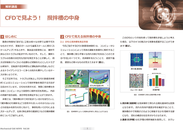 はじめてみよう!回転機器流体解析