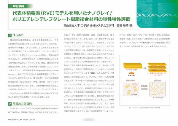 富山県立大学 様：CAE・Ansysの解析事例/技術資料を無料公開中