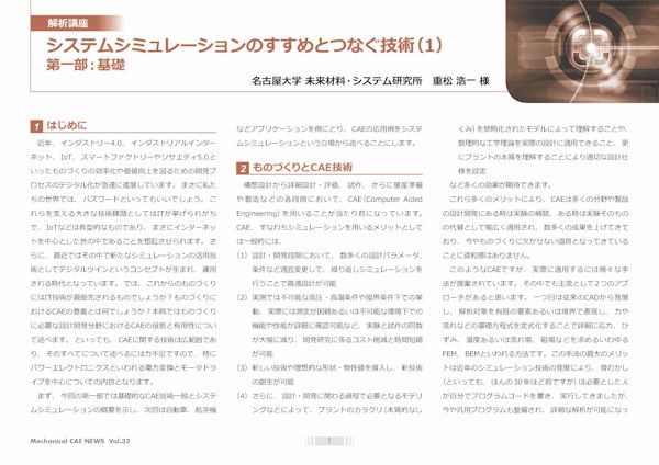 はんだ疲労亀裂進展解析の精度調査：CAE・Ansysの解析事例/技術資料を無料公開中