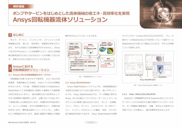 はじめてみよう！回転機器流体解析