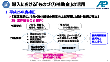 導入における「ものづくり補助金」の活用