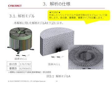 解析の仕様 - 解析モデル