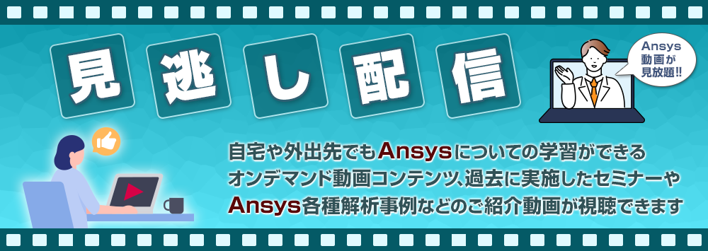 見逃し配信
