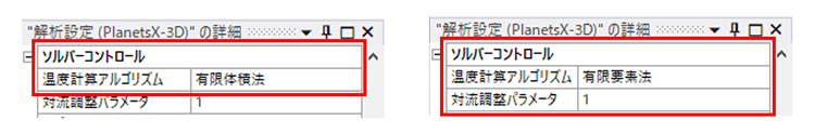 温度計算アルゴリズムの設定