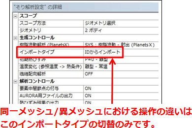 そり解析設定の詳細ビュー