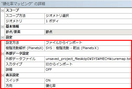 硬化反応率マッピング機能の設定画面