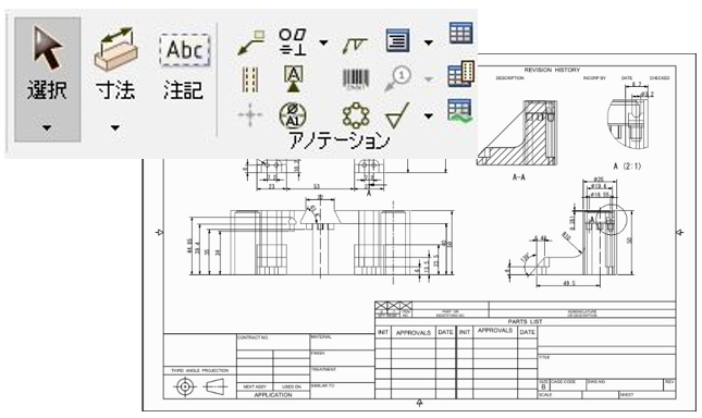 2D図面作成機能