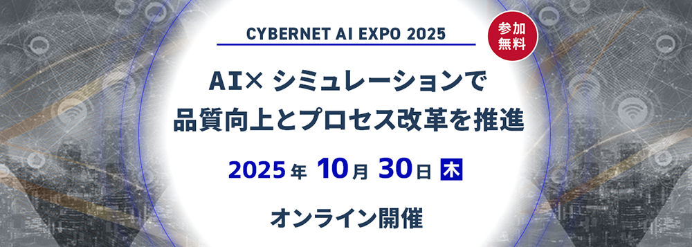 CYBERNET AI EXPO 2025