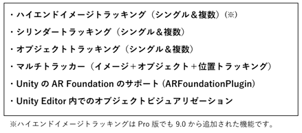 [図1] WikitudeSDK9のExpert Editionで追加された新機能