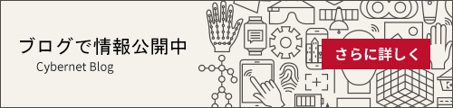 ブログで情報公開中