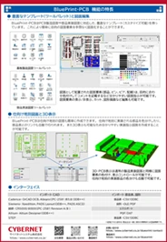 BluePrint-PCB機能紹介