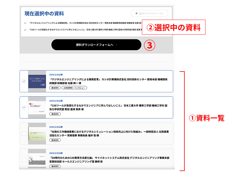 資料ダウンロード方法