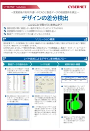 CAM350_differencecheck_CYBERNET