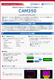 CAM350カタログ